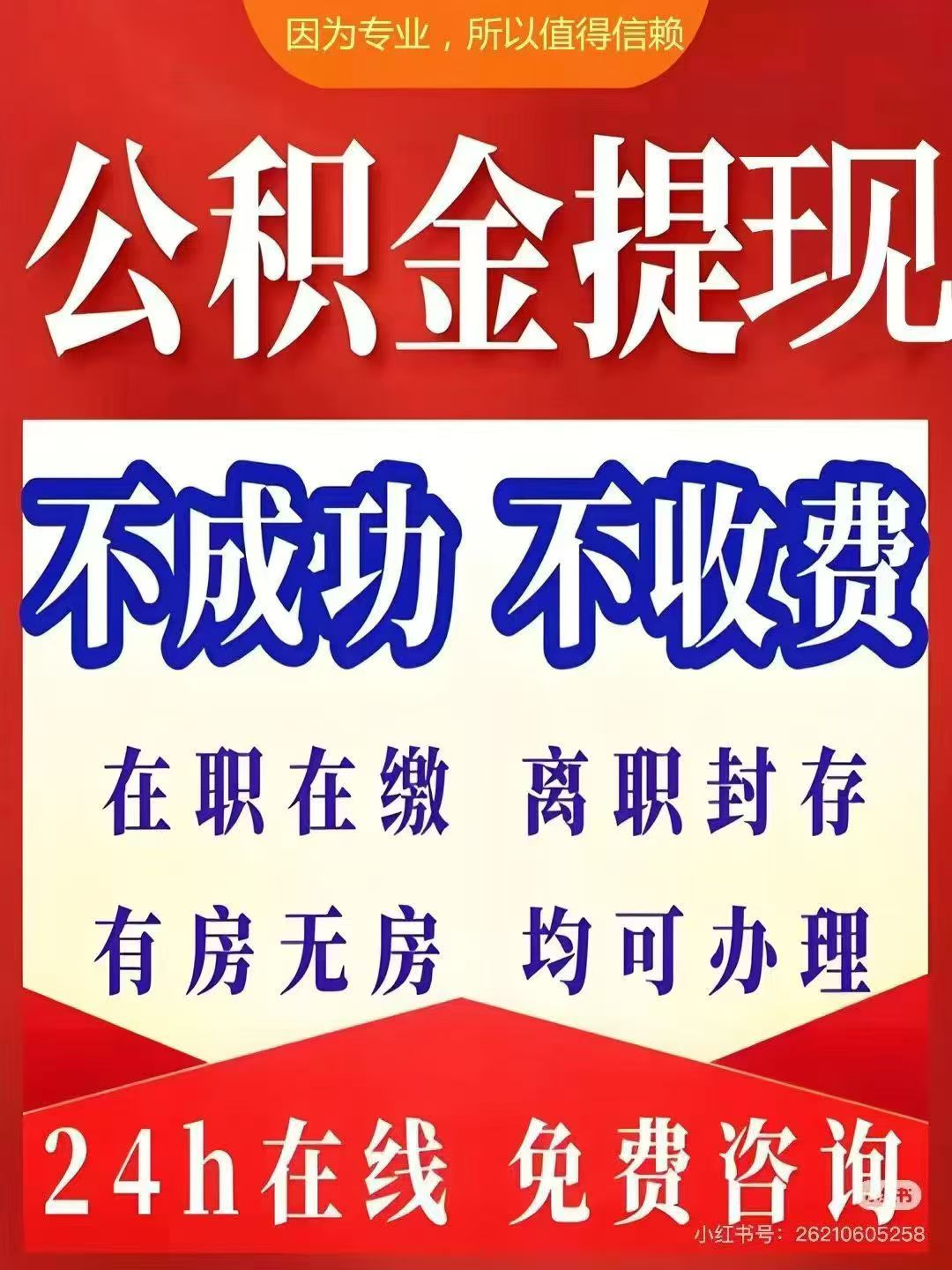 镇江大额公积金提取代办_专业合规_全程代办快速到账